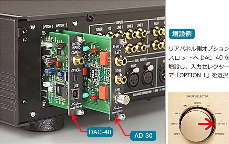 オーディオスクェア通販ブログ: Accuphase DAC-40 でお手持ちのアンプ（Accuphase製）がPCオーディオ対応に