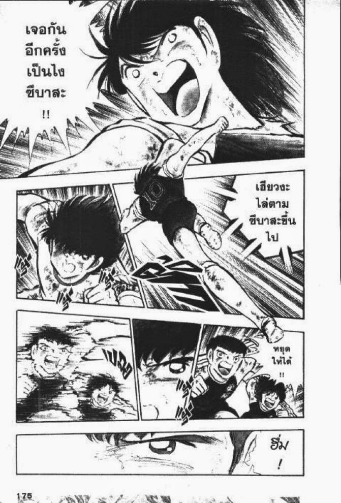 Captain Tsubasa - หน้า 169