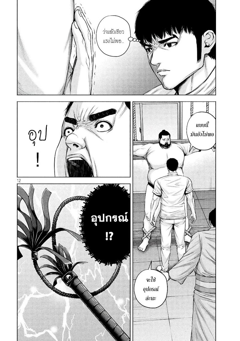 Kenshirou ni Yoroshiku - หน้า 12