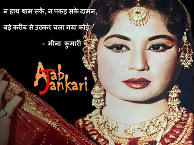 bollywood-ke-kisse-meena-kumari-best-shayari-collection bollywood-ke-kisse-meena-kumari-best-shayari-collection