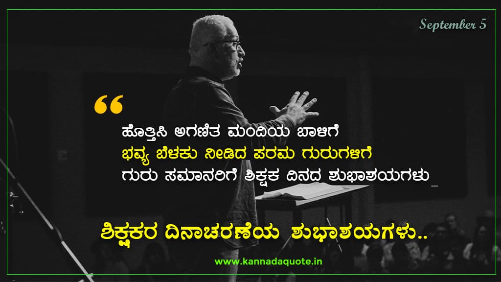 thoughts in kannada for education