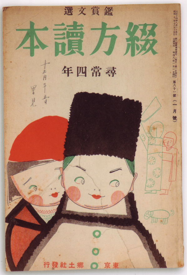 Bookcover Design in Japan, 1910s-40s ~ vintage everyday