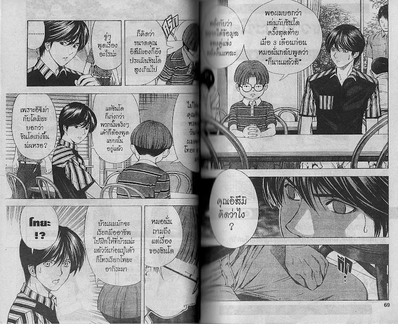 Hikaru no Go - หน้า 33