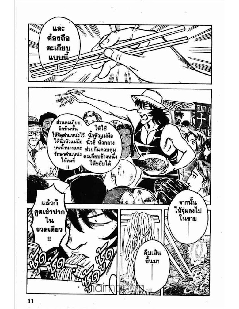 Menyatai Roodo Narutoya! - หน้า 7