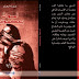 تحميل رواية أموات يحكموننا للكاتبة شيماء أبجاو تحميل رواية أموات يحكموننا للكاتبة شيماء أبجاو