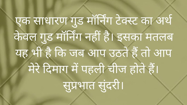 good morning quotes in hindi text