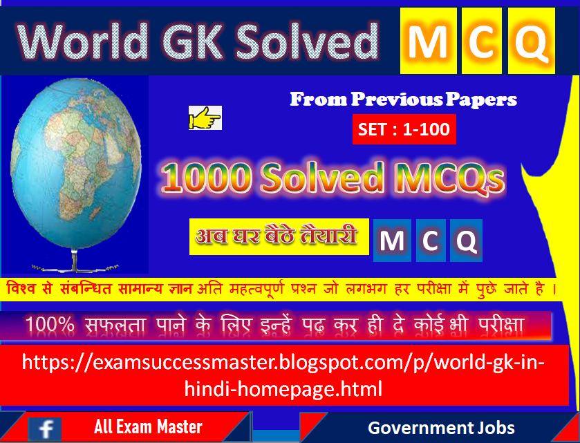 All Exam Master World Gk In Hindi Homepage