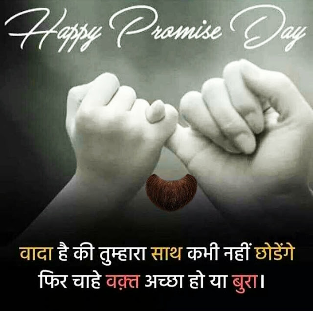 promise day images for whatsapp