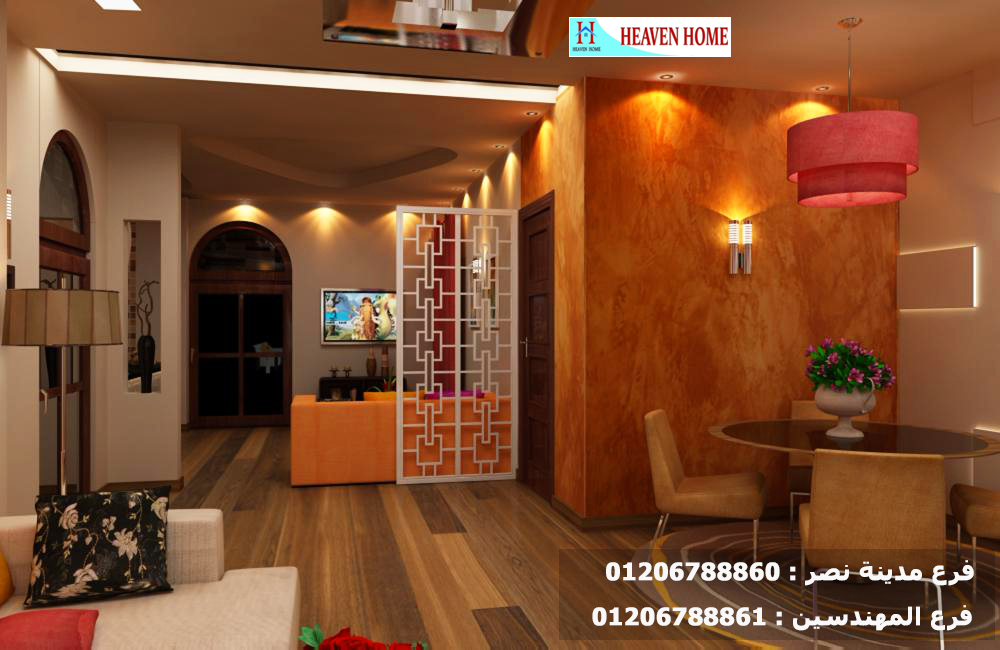 شركة تشطيبات وديكورات فى مصر/شركة هيفين هوم 01206788860 افضل شركات