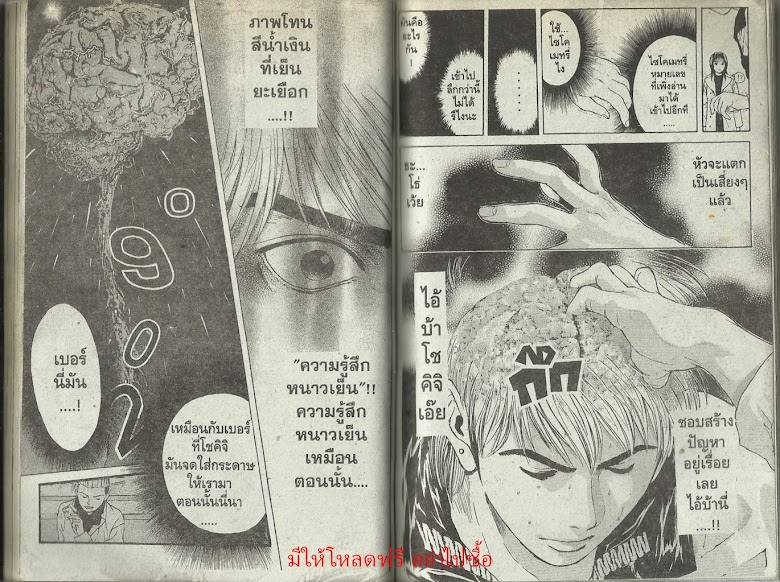 Psychometrer Eiji - หน้า 44