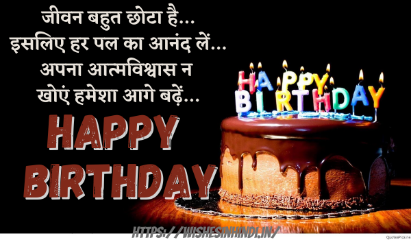 Happy Birthday Shayari In Hindi 
