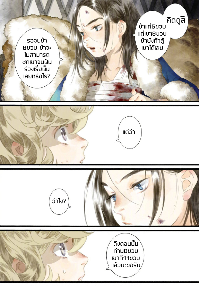 อ่านการ์ตูน Shi Yi Lu 3 ภาพที่ 14