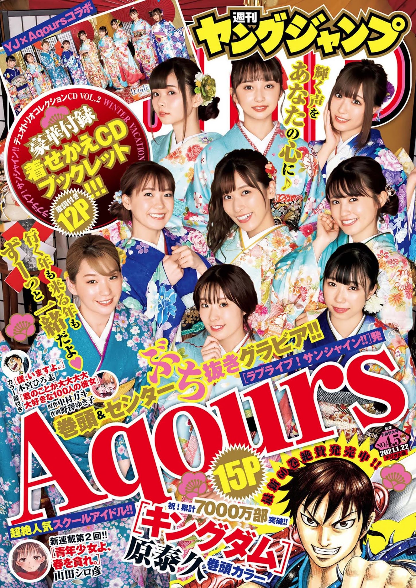 Aqours, Young Jump 2021 No.04-05 (ヤングジャンプ 2021年4-5号)