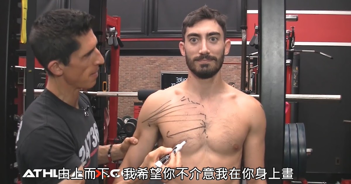 [閒聊] 如何讓胸肌變得更寬 (中文字幕)