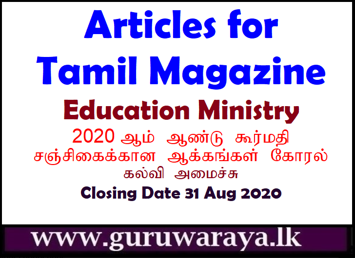 Articles for Tamil Magazine : Education Ministry