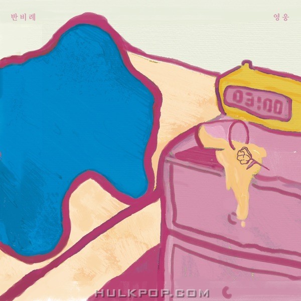 HERO – Inverse Proportion – EP