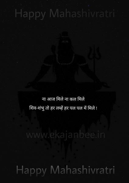 महाकाल स्टेटस इन हिंदी