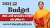 Union Budget 2021-22 PDF Download in Hindi and English Both Language Available Here For UPSC, IAS Exams