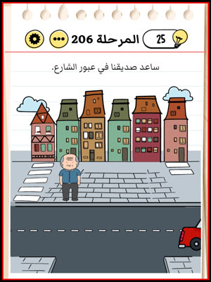 Download لعبة برين تست 215 PNG