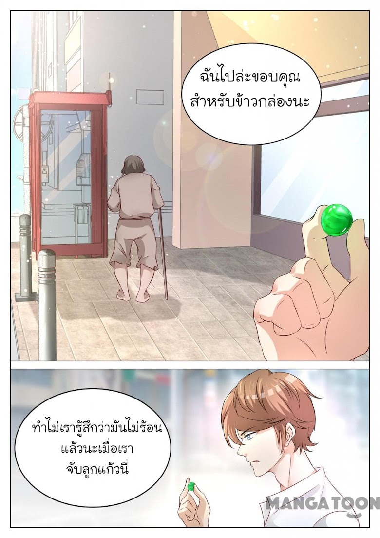 The Eyes - หน้า 10