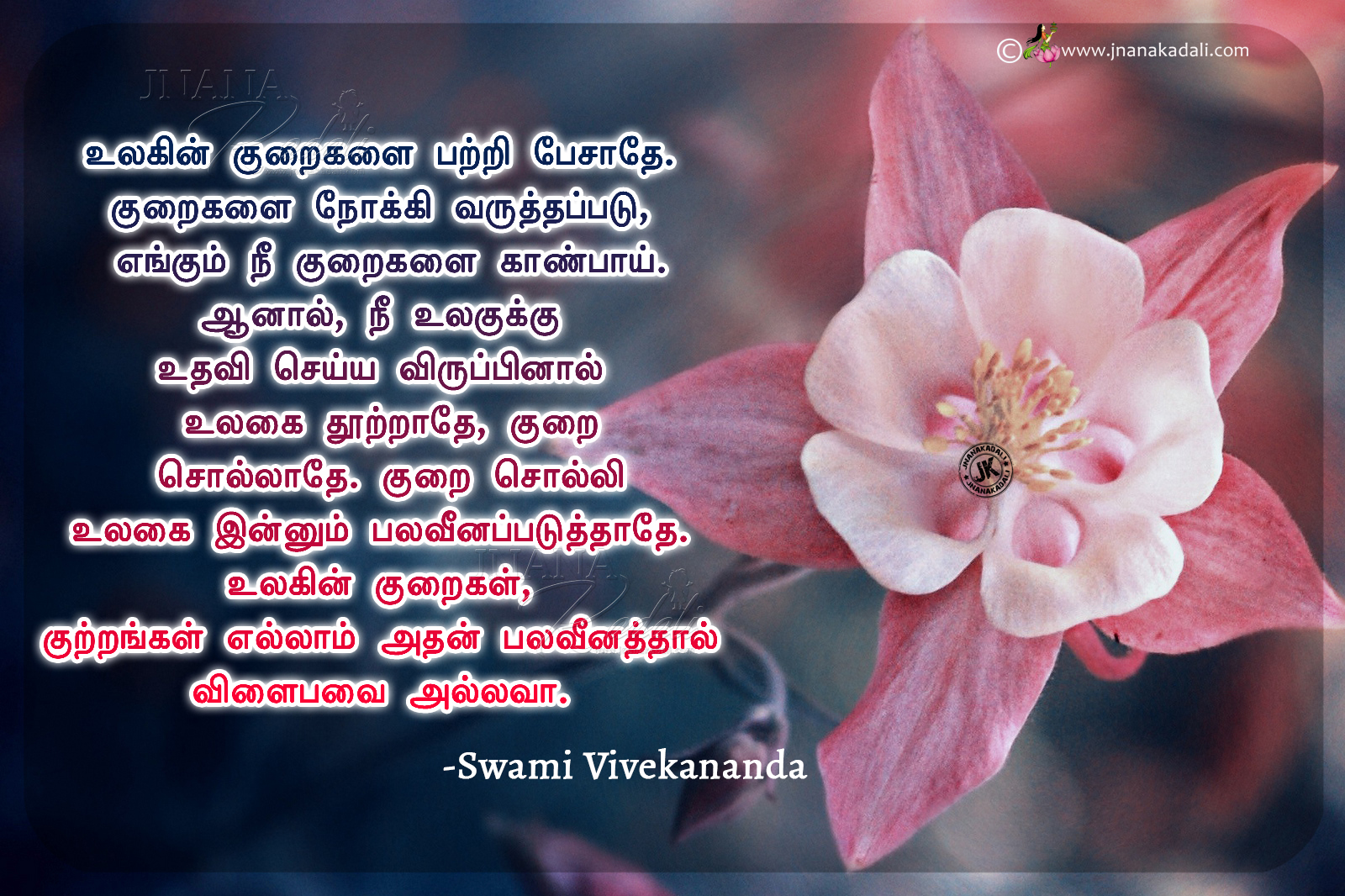 Swami Vivekananda Motivational Words in Tamil-Tamil Speeches By ...