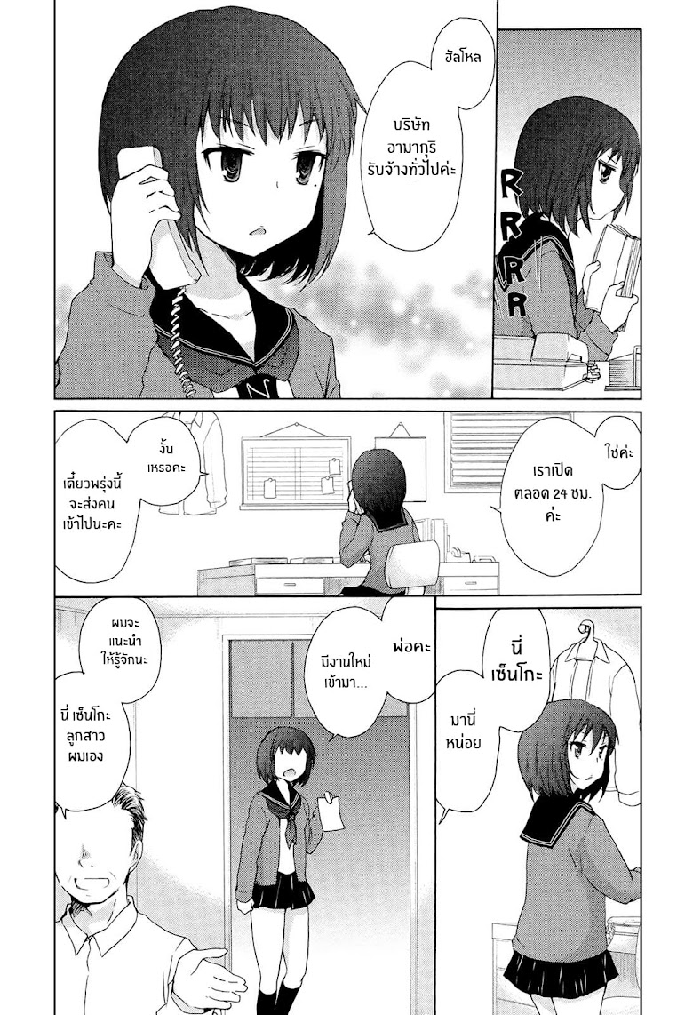 Henjo - Hen na Joshi Kousei Amaguri Senko - หน้า 23