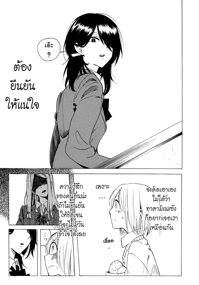 Miageru to kimi wa - หน้า 17