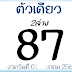 Thai Lottery 123 Free Tips For 01 October 2018