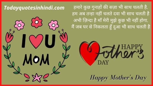 Mothers Day Wallpaper With Quotes In Hindi Mothers Day Wallpaper With Quotes In Hindi