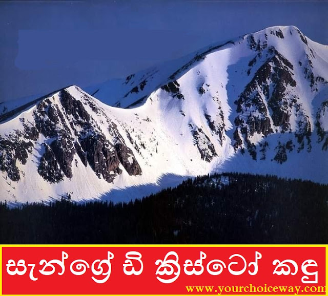 සැන්ග්‍රේ ඩි ක්‍රිස්ටෝ කඳු ⛰️🗻🗾🔱⚜️♻️(Sangre de Cristo Mountains)✴️✳️❇️ - Your Choice Way