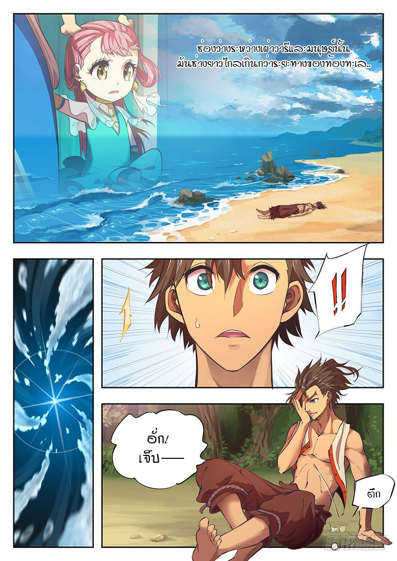 อ่านการ์ตูน The Portal of Wonderland 2.5 ภาพที่ 6