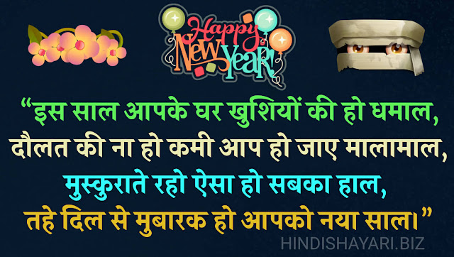 Happy New Year,Happy New Year Wishes,Happy New Year Status,Happy New Year Shayari,