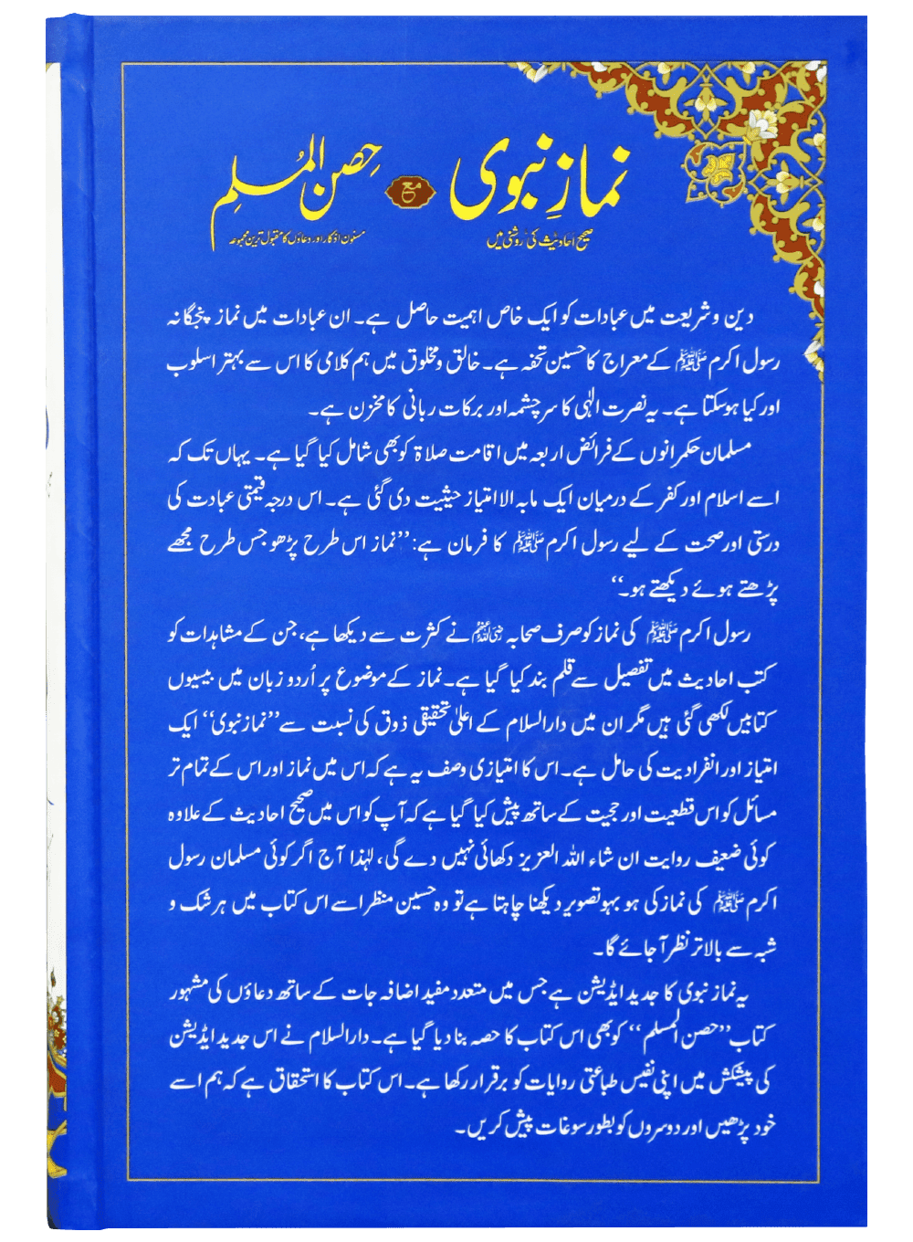 Namaz E Nabvi & Hisn Ul Muslim - Image 5