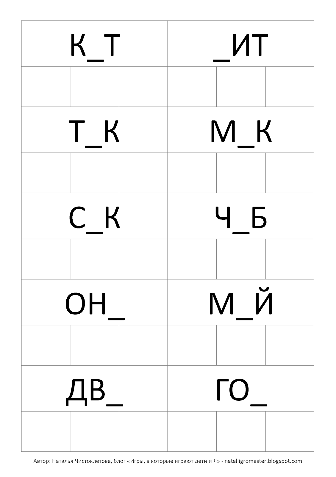 Чтение по слогам 5 лет с заданиями. Тренажеры по чтению по слогам для дошкольников. Слова для чтения. Слова из трех букв на букву н. Слова из 3 букв для детей.