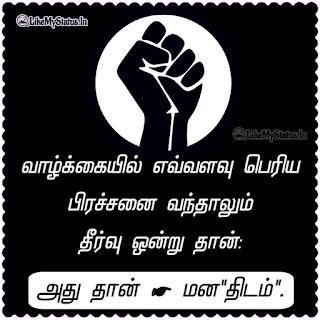 பிரச்சினை கவிதை