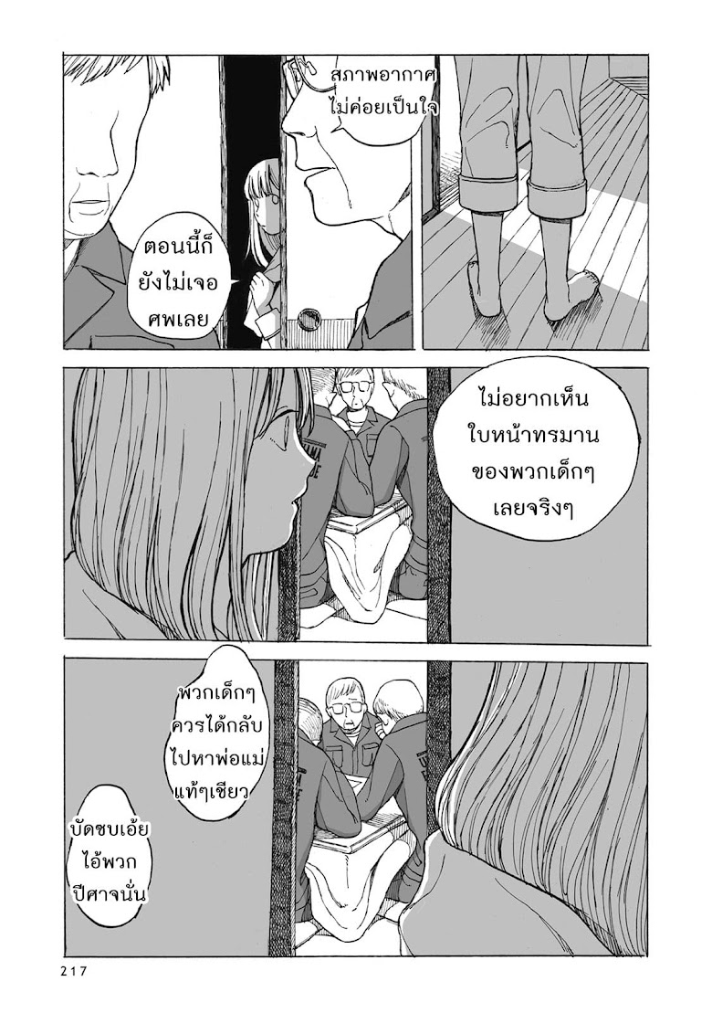 Kimi no Kureru Mazui Ame - หน้า 10