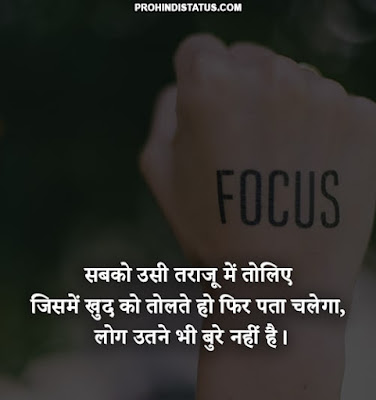 Positive Thoughts In Hindi For Life