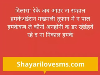 Bhojpuri Love Shayari
