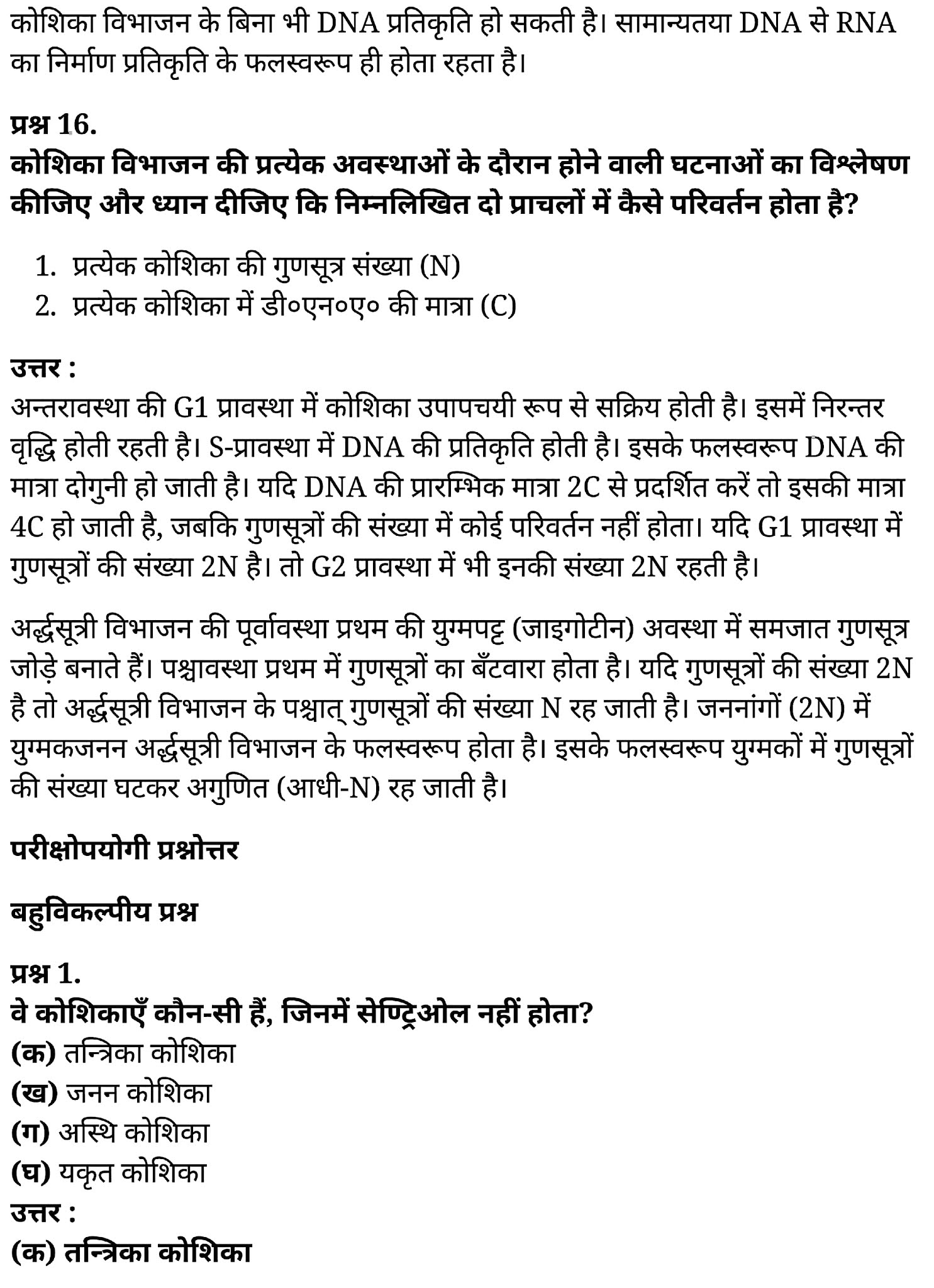 कक्षा 11 जीव विज्ञान अध्याय 10 के नोट्स हिंदी में एनसीईआरटी समाधान, class 11 Biology Chapter 10, class 11 Biology Chapter 10 ncert solutions in hindi, class 11 Biology Chapter 10 notes in hindi, class 11 Biology Chapter 10 question answer, class 11 Biology Chapter 10 notes, 11 class Biology Chapter 10 in hindi, class 11 Biology Chapter 10 in hindi, class 11 Biology Chapter 10 important questions in hindi, class 11 Biology notes in hindi, class 11 Biology Chapter 10 test, class 11 BiologyChapter 10 pdf, class 11 Biology Chapter 10 notes pdf, class 11 Biology Chapter 10 exercise solutions, class 11 Biology Chapter 10, class 11 Biology Chapter 10 notes study rankers, class 11 Biology Chapter 10 notes, class 11 Biology notes, Biology class 11 notes pdf, Biology class 11 notes 2021 ncert, Biology class 11 pdf, Biology book, Biology quiz class 11 , 11 th Biology book up board, up board 11 th Biology notes, कक्षा 11 जीव विज्ञान अध्याय 10, कक्षा 11 जीव विज्ञान का अध्याय 10 ncert solution in hindi, कक्षा 11 जीव विज्ञान के अध्याय 10 के नोट्स हिंदी में, कक्षा 11 का जीव विज्ञान अध्याय 10 का प्रश्न उत्तर, कक्षा 11 जीव विज्ञान अध्याय 10 के नोट्स, 11 कक्षा जीव विज्ञान अध्याय 10 हिंदी में,कक्षा 11 जीव विज्ञान अध्याय 10 हिंदी में, कक्षा 11 जीव विज्ञान अध्याय 10 महत्वपूर्ण प्रश्न हिंदी में,कक्षा 11 के जीव विज्ञानके नोट्स हिंदी में,जीव विज्ञान कक्षा 11 नोट्स pdf, जीव विज्ञान कक्षा 11 नोट्स 2021 ncert, जीव विज्ञान कक्षा 11 pdf, जीव विज्ञान पुस्तक, जीव विज्ञान की बुक, जीव विज्ञान प्रश्नोत्तरी class 11 , 11 वीं जीव विज्ञान पुस्तक up board, बिहार बोर्ड 11 पुस्तक वीं जीव विज्ञान नोट्स, 11th Biology book in hindi, 11 th Biology notes in hindi, cbse books for class 11 , cbse books in hindi, cbse ncert books, class 11 Biology notes in hindi, class 11 hindi ncert solutions, Biology 2020, Biology 2021, Biology 2022, Biology book class 11 , Biology book in hindi, Biology class 11 in hindi, Biology notes for class 11 up board in hindi, ncert all books, ncert app in hindi, ncert book solution, ncert books class 10, ncert books class 11 , ncert books for class 7, ncert books for upsc in hindi, ncert books in hindi class 10, ncert books in hindi for class 11 Biology , ncert books in hindi for class 6, ncert books in hindi pdf, ncert class 11 hindi book, ncert english book, ncert Biology book in hindi, ncert Biology books in hindi pdf, ncert Biology class 11 , ncert in hindi, old ncert books in hindi, online ncert books in hindi, up board 11 th, up board 11 th syllabus, up board class 10 hindi book, up board class 11 books, up board class 11 new syllabus, up board intermediate Biology syllabus, up board intermediate syllabus 2021, Up board Master 2021, up board model paper 2021, up board model paper all subject, up board new syllabus of class 11 th Biology , 11 वीं जीव विज्ञान पुस्तक हिंदी में, 11 वीं जीव विज्ञान नोट्स हिंदी में, कक्षा 11 के लिए सीबीएससी पुस्तकें, कक्षा 11 जीव विज्ञान नोट्स हिंदी में, कक्षा 11 हिंदी एनसीईआरटी समाधान, जीव विज्ञान बुक इन हिंदी, जीव विज्ञान क्लास 11 हिंदी में, एनसीईआरटी जीव विज्ञान की किताब हिंदी में, बोर्ड 11 वीं तक, 11 वीं तक की पाठ्यक्रम, बोर्ड कक्षा 10 की हिंदी पुस्तक , बोर्ड की कक्षा 11 की किताबें, बोर्ड की कक्षा 11 की नई पाठ्यक्रम, बोर्ड जीव विज्ञान 2020, यूपी बोर्ड जीव विज्ञान 2021, यूपी बोर्ड जीव विज्ञान 2022, यूपी बोर्ड जीव विज्ञान 2023, यूपी बोर्ड इंटरमीडिएट जीव विज्ञान सिलेबस, यूपी बोर्ड इंटरमीडिएट सिलेबस 2021, यूपी बोर्ड मास्टर 2021, यूपी बोर्ड मॉडल पेपर 2021, यूपी मॉडल पेपर सभी विषय, यूपी बोर्ड न्यू क्लास का सिलेबस 11 वीं जीव विज्ञान, अप बोर्ड पेपर 2021, यूपी बोर्ड सिलेबस 2021, यूपी बोर्ड सिलेबस 2022, कक्षा 11 जीव विज्ञान अध्याय 10 के नोट्स हिंदी में एनसीईआरटी समाधान, class 11 Biology Chapter 10, class 11 Biology Chapter 10 ncert solutions in hindi, class 11 Biology Chapter 10 notes in hindi, class 11 Biology Chapter 10 question answer, class 11 Biology Chapter 10 notes, 11 class Biology Chapter 10 in hindi, class 11 Biology Chapter 10 in hindi, class 11 Biology Chapter 10 important questions in hindi, class 11 Biology notes in hindi, class 11 Biology Chapter 10 test, class 11 BiologyChapter 10 pdf, class 11 Biology Chapter 10 notes pdf, class 11 Biology Chapter 10 exercise solutions, class 11 Biology Chapter 10, class 11 Biology Chapter 10 notes study rankers, class 11 Biology Chapter 10 notes, class 11 Biology notes, Biology class 11 notes pdf, Biology class 11 notes 2021 ncert, Biology class 11 pdf, Biology book, Biology quiz class 11 , 11 th Biology book up board, up board 11 th Biology notes, कक्षा 11 जीव विज्ञान अध्याय 10, कक्षा 11 जीव विज्ञान का अध्याय 10 ncert solution in hindi, कक्षा 11 जीव विज्ञान के अध्याय 10 के नोट्स हिंदी में, कक्षा 11 का जीव विज्ञान अध्याय 10 का प्रश्न उत्तर, कक्षा 11 जीव विज्ञान अध्याय 10 के नोट्स, 11 कक्षा जीव विज्ञान अध्याय 10 हिंदी में,कक्षा 11 जीव विज्ञान अध्याय 10 हिंदी में, कक्षा 11 जीव विज्ञान अध्याय 10 महत्वपूर्ण प्रश्न हिंदी में,कक्षा 11 के जीव विज्ञानके नोट्स हिंदी में,जीव विज्ञान कक्षा 11 नोट्स pdf, जीव विज्ञान कक्षा 11 नोट्स 2021 ncert, जीव विज्ञान कक्षा 11 pdf, जीव विज्ञान पुस्तक, जीव विज्ञान की बुक, जीव विज्ञान प्रश्नोत्तरी class 11 , 11 वीं जीव विज्ञान पुस्तक up board, बिहार बोर्ड 11 पुस्तक वीं जीव विज्ञान नोट्स, 11th Biology book in hindi, 11 th Biology notes in hindi, cbse books for class 11 , cbse books in hindi, cbse ncert books, class 11 Biology notes in hindi, class 11 hindi ncert solutions, Biology 2020, Biology 2021, Biology 2022, Biology book class 11 , Biology book in hindi, Biology class 11 in hindi, Biology notes for class 11 up board in hindi, ncert all books, ncert app in hindi, ncert book solution, ncert books class 10, ncert books class 11 , ncert books for class 7, ncert books for upsc in hindi, ncert books in hindi class 10, ncert books in hindi for class 11 Biology , ncert books in hindi for class 6, ncert books in hindi pdf, ncert class 11 hindi book, ncert english book, ncert Biology book in hindi, ncert Biology books in hindi pdf, ncert Biology class 11 , ncert in hindi, old ncert books in hindi, online ncert books in hindi, up board 11 th, up board 11 th syllabus, up board class 10 hindi book, up board class 11 books, up board class 11 new syllabus, up board intermediate Biology syllabus, up board intermediate syllabus 2021, Up board Master 2021, up board model paper 2021, up board model paper all subject, up board new syllabus of class 11 th Biology , 11 वीं जीव विज्ञान पुस्तक हिंदी में, 11 वीं जीव विज्ञान नोट्स हिंदी में, कक्षा 11 के लिए सीबीएससी पुस्तकें, कक्षा 11 जीव विज्ञान नोट्स हिंदी में, कक्षा 11 हिंदी एनसीईआरटी समाधान, जीव विज्ञान बुक इन हिंदी, जीव विज्ञान क्लास 11 हिंदी में, एनसीईआरटी जीव विज्ञान की किताब हिंदी में, बोर्ड 11 वीं तक, 11 वीं तक की पाठ्यक्रम, बोर्ड कक्षा 10 की हिंदी पुस्तक , बोर्ड की कक्षा 11 की किताबें, बोर्ड की कक्षा 11 की नई पाठ्यक्रम, बोर्ड जीव विज्ञान 2020, यूपी बोर्ड जीव विज्ञान 2021, यूपी बोर्ड जीव विज्ञान 2022, यूपी बोर्ड जीव विज्ञान 2023, यूपी बोर्ड इंटरमीडिएट जीव विज्ञान सिलेबस, यूपी बोर्ड इंटरमीडिएट सिलेबस 2021, यूपी बोर्ड मास्टर 2021, यूपी बोर्ड मॉडल पेपर 2021, यूपी मॉडल पेपर सभी विषय, यूपी बोर्ड न्यू क्लास का सिलेबस 11 वीं जीव विज्ञान, अप बोर्ड पेपर 2021, यूपी बोर्ड सिलेबस 2021, यूपी बोर्ड सिलेबस 2022,