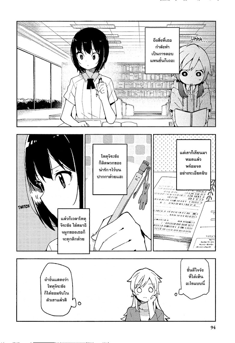 Ookami Shounen wa Kyou mo Uso o Kasaneru - หน้า 24