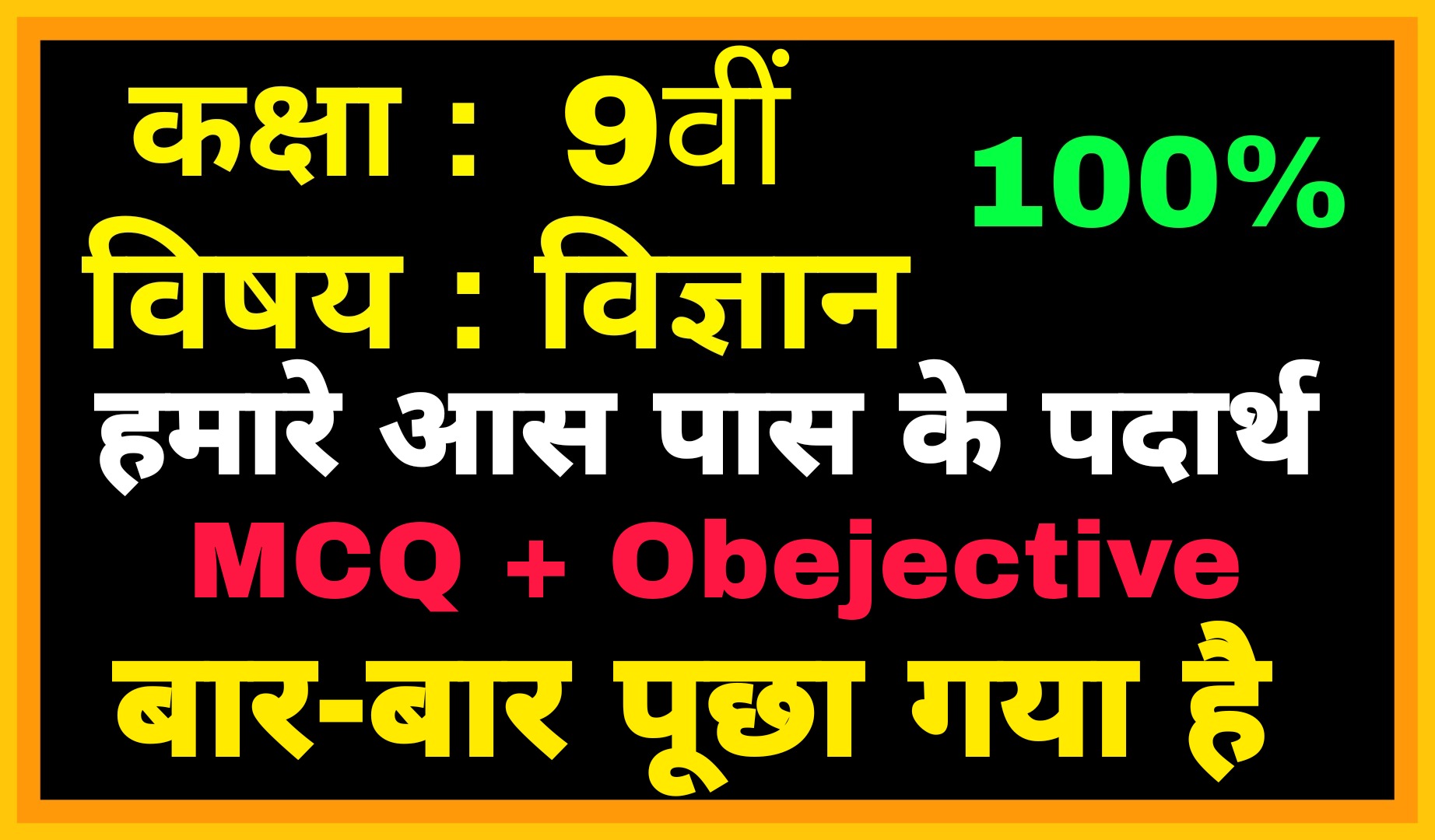 Class 9 science mcq question chapter 1