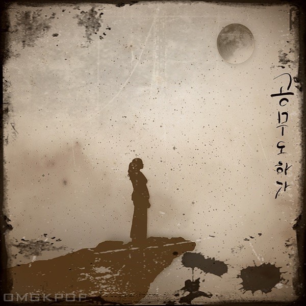 gonomyohan – Gongmudohaga – Single