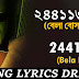 Bela Bose ( বেলা বোস ) Song Lyrics - Anjan Dutta