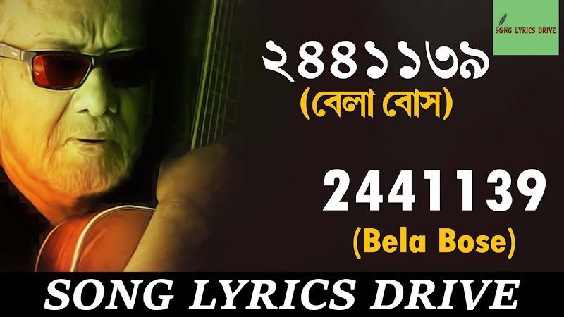Bela Bose ( বেলা বোস ) Song Lyrics - Anjan Dutta