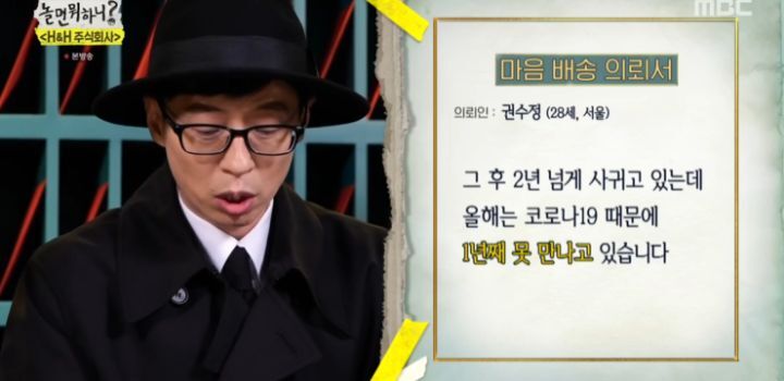 놀면 뭐하니 쌍둥이 커플 사연