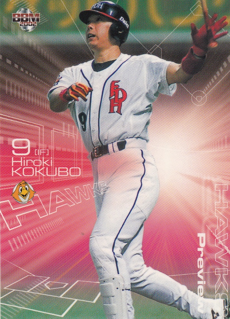 Japanese Baseball Cards Hiroki Kokubo's Retirement