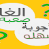 نشط عقلك :40 لغز مميز لاختبار دكائك نشط عقلك :40 لغز مميز لاختبار دكائك