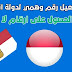 طريقة الحصول على رقم وهمي لدولة اندونيسيا حل مشكل التطبيق نهائي 2020 طريقة الحصول على رقم وهمي لدولة اندونيسيا حل مشكل التطبيق نهائي 2020
