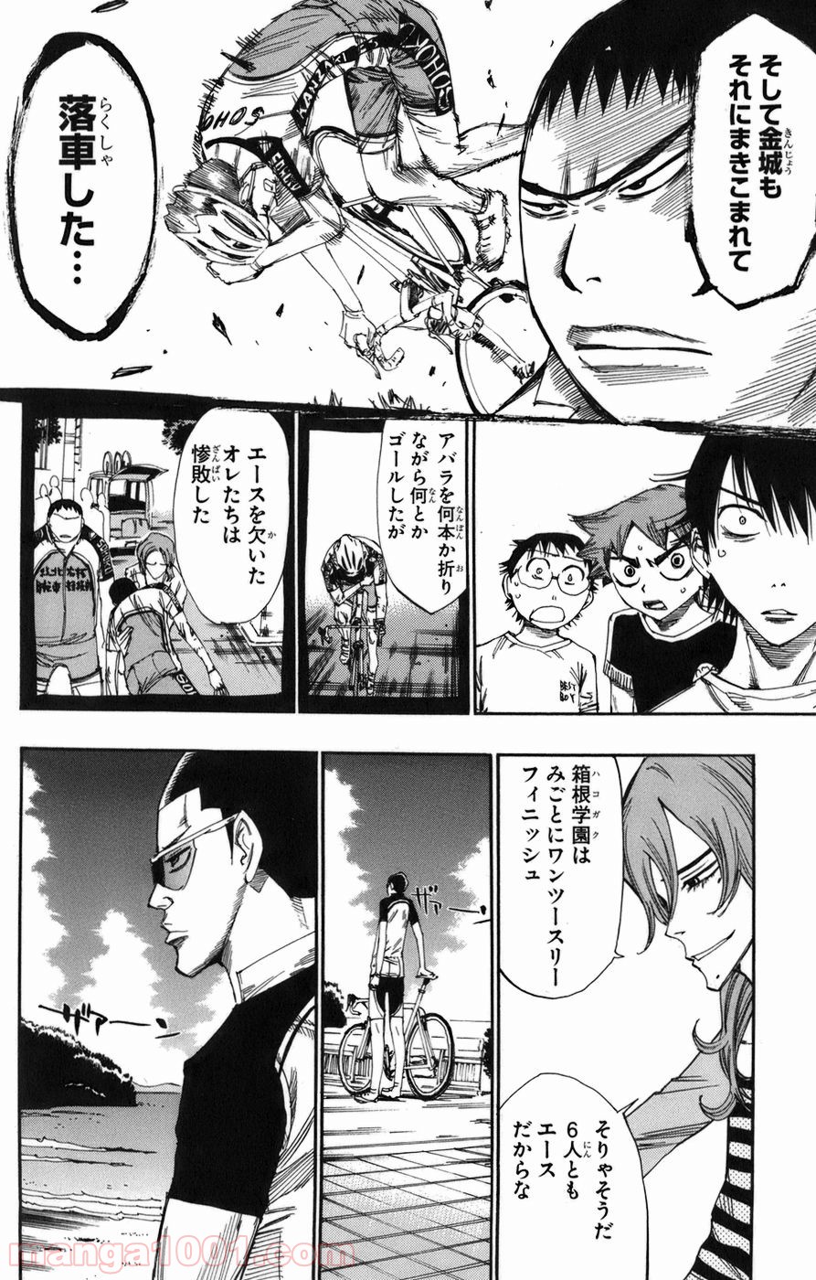 弱虫ペダル - Raw 【第66話】 - Manga1001.com