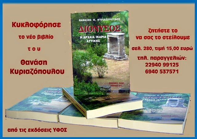 κυκλοφορεί από τις εκδόσεις ΥΦΟΣ